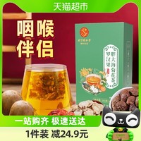 88VIP：初仁堂 北京同仁堂胖大海罗汉果陈皮甘草菊花咽养生茶炎枇杷雪梨清正品肺