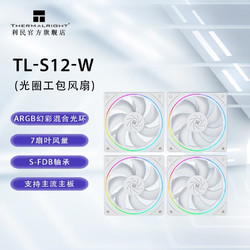 Thermalright 利民 Thermalrig） TL-S12-W白框白叶白色ARGB光圈12CM机箱风扇