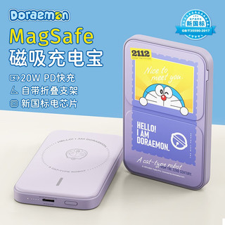 ROCK 洛克 PMP0418 哆啦a梦 无线磁吸移动电源 紫色 5000mAh Type-C 20W