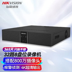 HIKVISION 海康威视 硬盘录像机32路8盘位4K超高清监控AI人车侦测智能检索回放Smart265存储DS-8832N-R8/4K
