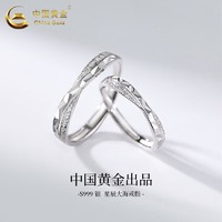 中国黄金 S999星辰大海戒指情侣一对节日生日礼物送爱人