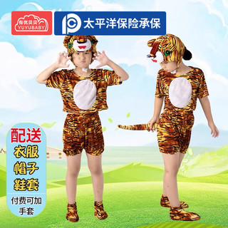 有优贝贝儿童卡通游乐玩具动物服装幼儿园分体老虎120cm卡通套装