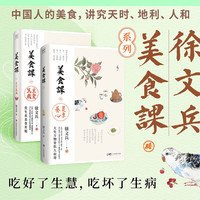 徐文兵美食课系列  主食万岁+夏季养心（套装共2册）
