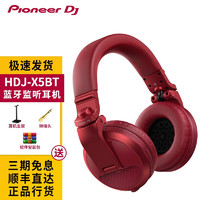 Pioneer 先锋 HDJ-X5BT-R 耳机头戴式无线蓝牙耳机