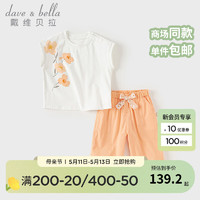 戴维贝拉（DAVE＆BELLA）女童七分裤套装薄款休闲儿童衣服2024夏装宝宝上衣裤子两件套 白色 120cm（身高110-120cm）