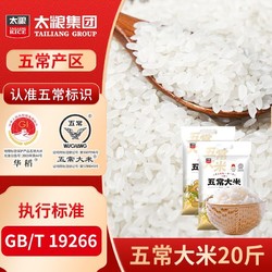 TAILIANG RICE 太粮 华稻五常大米5kg  东北大米10斤粳米鲜米新米
