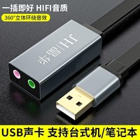 百亿补贴：JH 晶华 usb外置声卡转换器电脑台式机电脑免驱PS4连接3.5mm音频耳机