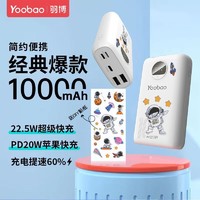 百亿补贴：Yoobao 羽博 充电宝10000毫安大容量22.5W快充20WPD便携耐用小巧移动电源