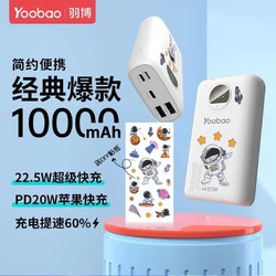 Yoobao 羽博 充电宝10000毫安大容量22.5W快充20WPD便携耐用小巧移动电源