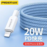PISEN 品胜 iPhone14苹果20WPD快充电线13Pro数据线12xsmax2米线11pd快充