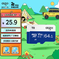 aigo 愛國者 64GB 內存卡TF（MicroSD）存儲卡 U3 V30 4K 行車記錄儀&監控攝像頭手機平板 T0