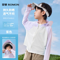 罗蒙儿童防晒衣户外防紫外线薄款外套清凉透气男女童皮肤衣防晒服 紫色-PT13 140