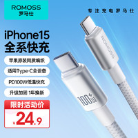 ROMOSS 罗马仕 双头type-c数据线苹果15充电线PD100W快充线c to c车载充电器 适用iPhone15/iPad Pro华为笔记本