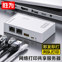shengwei 勝為 USB無線網絡打印服務器 wifi局域網高速打印機共享器接收器