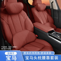 卡斯兰迪 汽车头枕适用于宝马头枕腰靠套装新3系5系X3X5抱枕靠枕腰垫车用 火山红