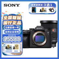 SONY 索尼 ILCE-A7M4 全画幅微单数码相机专业级a74  a7m4 索尼A7M4 A7M4+FE 24-70mm f2.8二代 官方标配