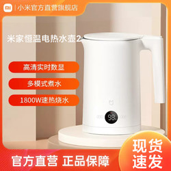 Xiaomi 小米 米家恒溫電熱水壺2燒水壺保溫一體自動不銹鋼家用泡茶熱水壺