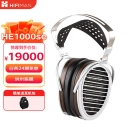 HIFIMAN 海菲曼 HE1000se平板振膜头戴式耳机HIFI发烧音乐有线hekse HE1000se