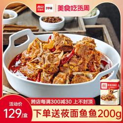 西贝莜面村 香辣羊蝎子1.1kg/盒门店同款加热即食预制菜