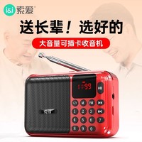 SOAIY 索爱 C28收音机老年人专用便携式可充电插卡迷你小型音响u盘播放器