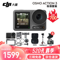 DJI 大疆 運動相機Osmo Action4/3 摩托車 騎行 滑雪防抖手持vlog相機 ACTION 3標準版