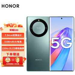 HONOR 荣耀 X40 新品5G手机 荣耀手机 墨玉青 8+128G 官方标配