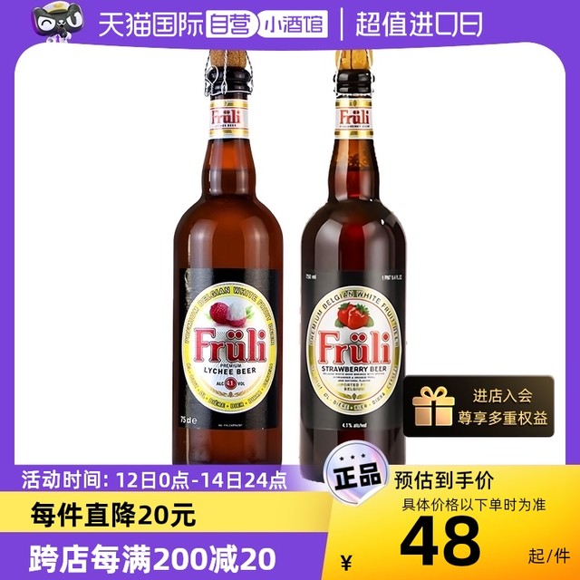 Fruli 芙力 水果啤酒 比利时进口 草莓/荔枝 750ml装精酿果啤