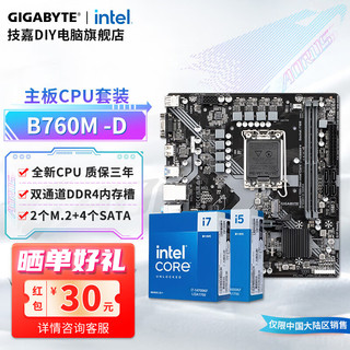 B760M 魔鹰/小雕系列电脑主板 板U套装 B760M D DDR4 i5 12600KF 盒装