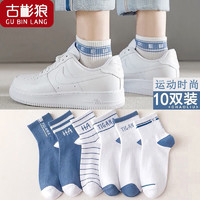 古彬狼袜子男士短中筒袜秋冬白蓝潮流运动短袜篮球袜吸汗透气潮男袜 混色10双 均码