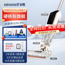 Bissell 必胜 五代5.0DUO无线智能洗地机家用扫地机吸拖一体手持吸尘器海岩沙3400Z