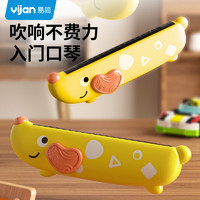 Yijan 易简 儿童口琴宝宝专用吹奏乐器婴儿玩具启蒙初学者幼儿口风琴
