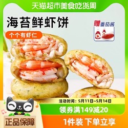 三只海豚 海苔虾饼虾仁饼空气炸锅早餐半成品速冻250g