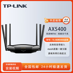 TP-LINK 普联 AX5400千兆无线路由器 WiFi6 5G双频高速网络 Mesh路由 游戏智能路由 TL-XDR5430易展版
