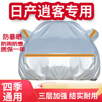 登进 日产逍客本田缤智 XRV车衣全车罩防雨罩夏季防晒罩隔热遮阳挡防尘