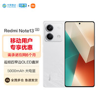 Xiaomi 小米 Redmi Note13  5000mAh大电量 8+256G 星沙白 小米红米手机