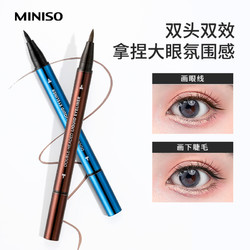 MINISO 名创优品 双头粗细液体眼线笔 #黑色 1.4ml