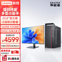 ThinkPad 思考本 联想(Lenovo) 异能者 商启系列 电脑台式机主机办公(i5-12400 16G 512G RX550 WIN11)23.8英寸 定制