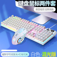 YINDIAO 银雕 电竞游戏键盘机械手感台式笔记本电脑家用办公键鼠套装外设USB 白色混光+鼠标