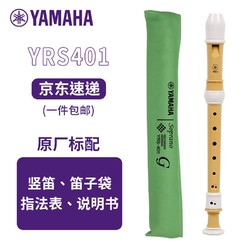 YAMAHA 雅马哈 竖笛8孔德式高音C调专业笛子日本产YRS-401