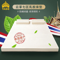 TAIHI 泰嗨 泰国原装进口天然乳胶床垫可定制双人榻榻米可折叠乳胶床垫 云享系列 200*120*7.5