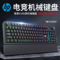 HP 惠普 K10G 104键 有线机械键盘