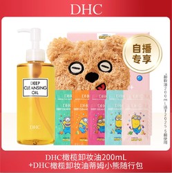 DHC 蝶翠诗 橄榄卸妆油200ml小熊包芦荟皂组合 温和便携