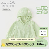 戴维贝拉(DAVE&BELLA)男童防紫外线外套连帽儿童上衣轻薄小童防晒衣2024夏装新款皮肤衣 青柠绿【现货】