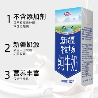 新疆牧场纯牛奶200克*12盒*3箱
