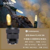 SIGMA 适马 56mm F1.4 DC DN｜Contemporary 半画幅 远摄定焦镜头 富士X卡口