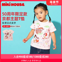 MIKI HOUSE MIKIHOUSE日本制夏女童古朴幽静京都城市款T恤短袖