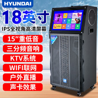 HYUNDAI 现代电器 现代 广场舞音响带显示屏幕户外移动拉杆箱蓝牙视频家用K歌一体机