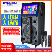 HYUNDAI 现代电器 现代广场舞音响带显示屏幕无线话筒智能点唱歌户外三分频蓝牙音箱