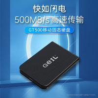 百亿补贴：GeIL 金邦 移动固态硬盘外置500G/1T/2T高速USB3,2/Type-c接口GT500