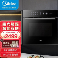 Midea 美的 极光嵌入式烤箱 家用 65L 智能APP操控一键快速发酵ET1065JG-01SE